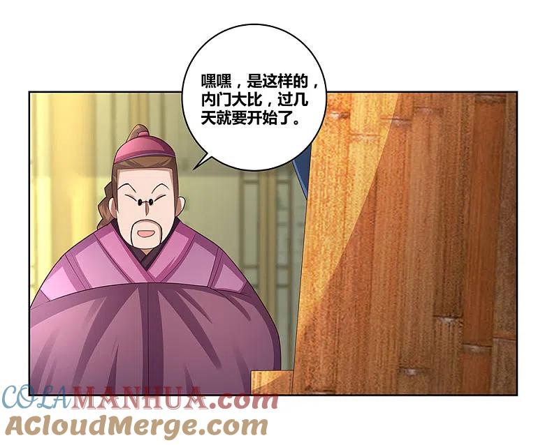 《尊上》第54话 大比初日1 第3页