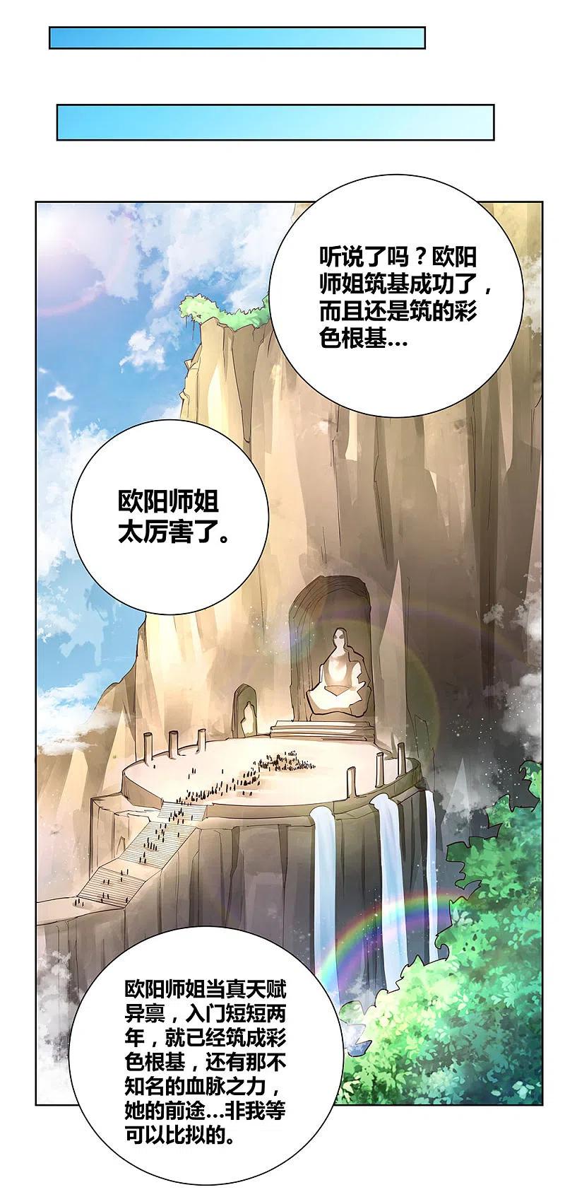《尊上》第54话 大比初日1 第14页