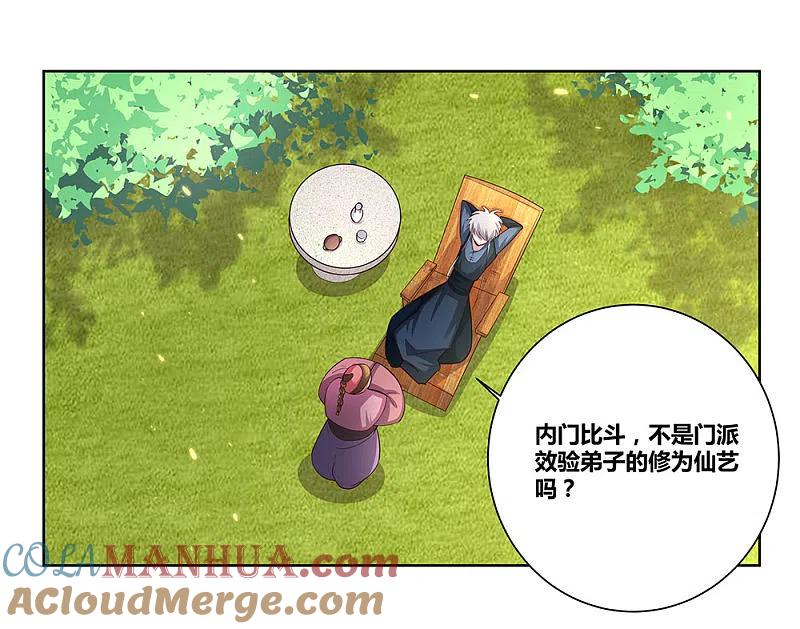《尊上》第54话 大比初日1 第9页