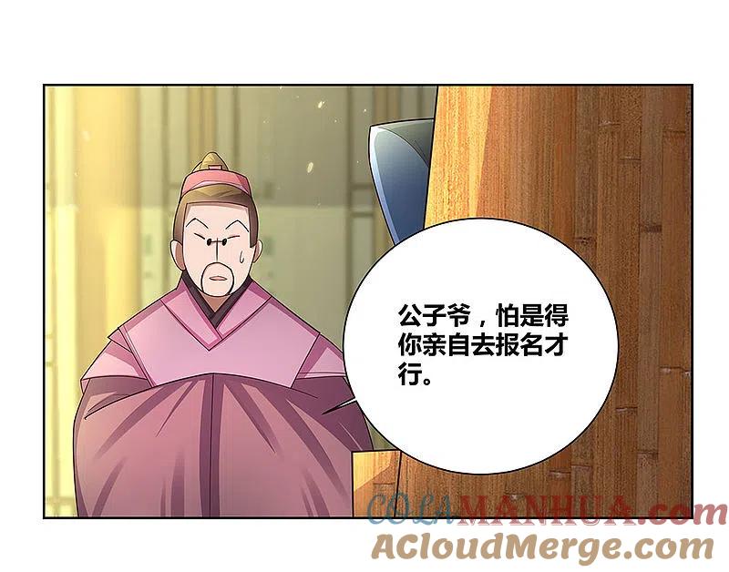 《尊上》第54话 大比初日1 第7页