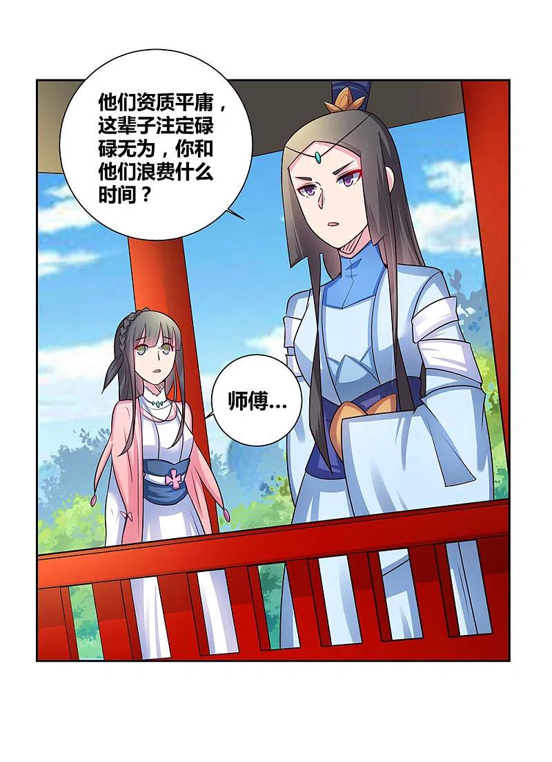 《尊上》第54话 大比初日1 第26页