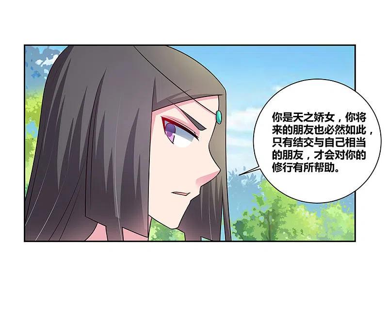 《尊上》第54话 大比初日1 第30页
