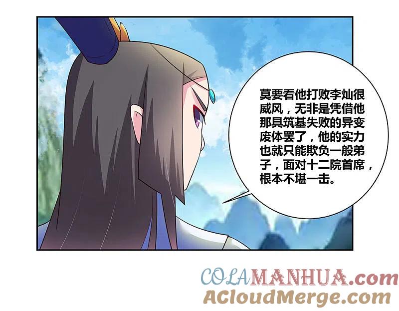 《尊上》第54话 大比初日1 第35页