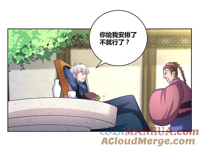 《尊上》第54话 大比初日1 第5页