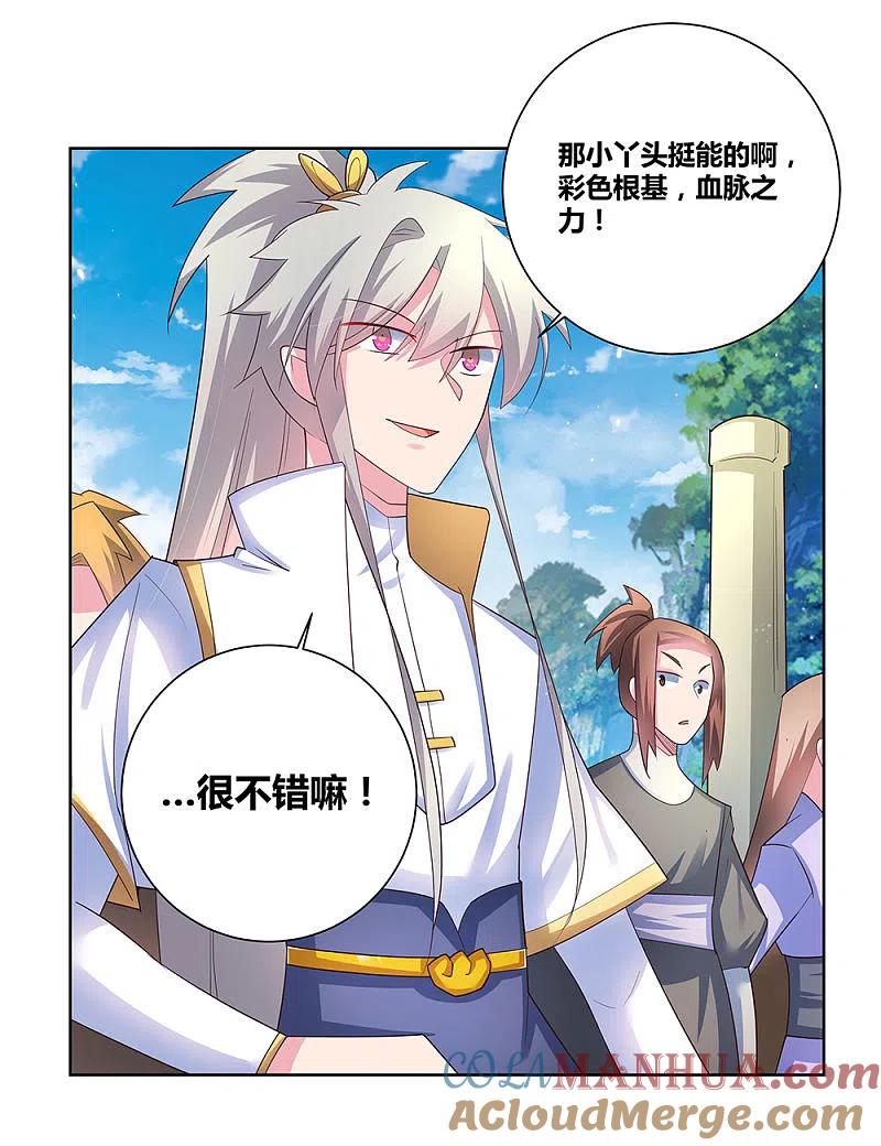 《尊上》第54话 大比初日1 第17页