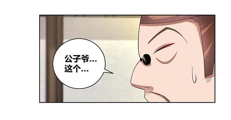 《尊上》第54话 大比初日1 第6页