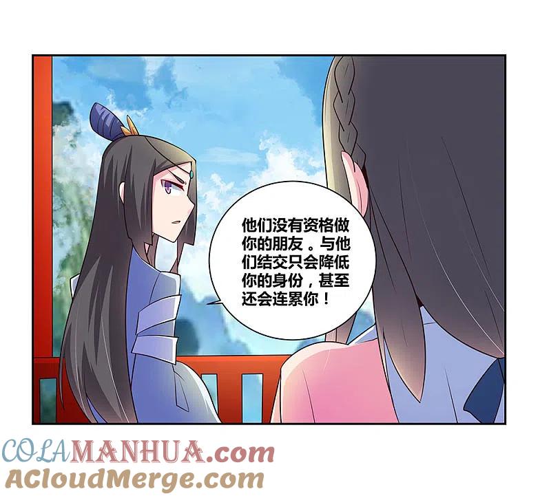 《尊上》第54话 大比初日1 第29页