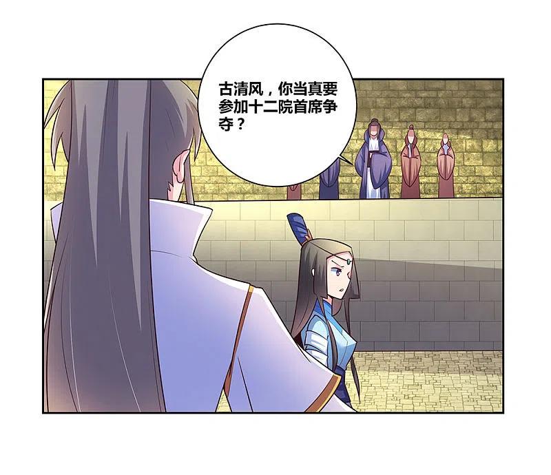 《尊上》第55话 大比初日2 第30页