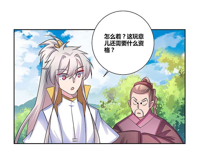 《尊上》第55话 大比初日2 第26页
