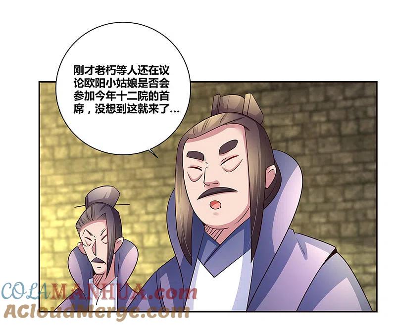 《尊上》第55话 大比初日2 第9页