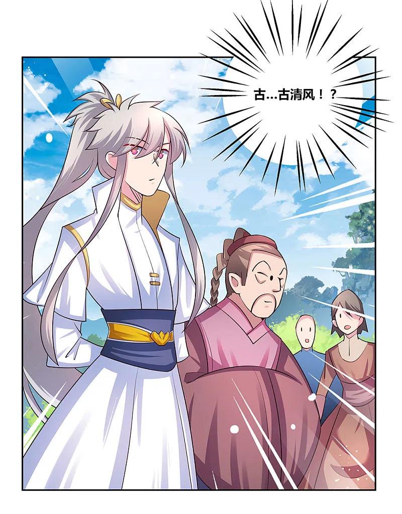 《尊上》第55话 大比初日2 第14页