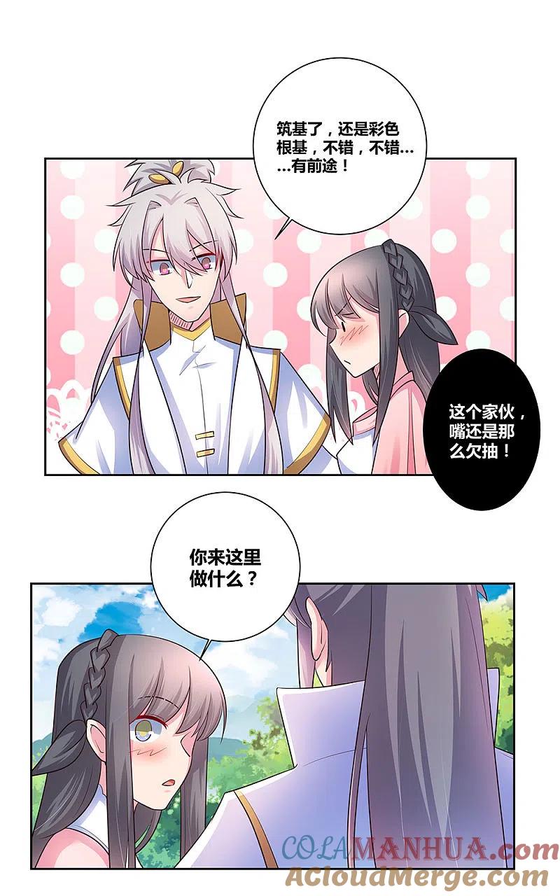 《尊上》第55话 大比初日2 第19页