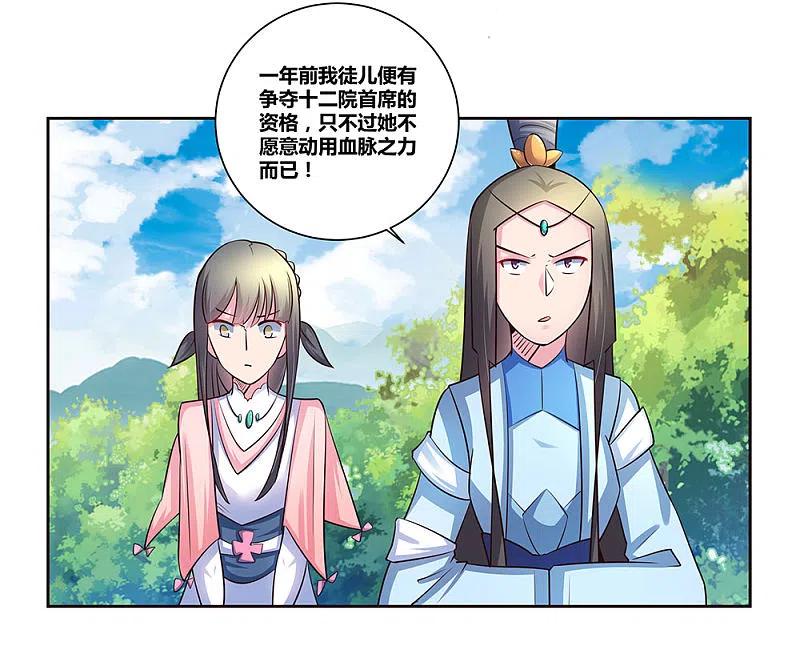 《尊上》第55话 大比初日2 第10页