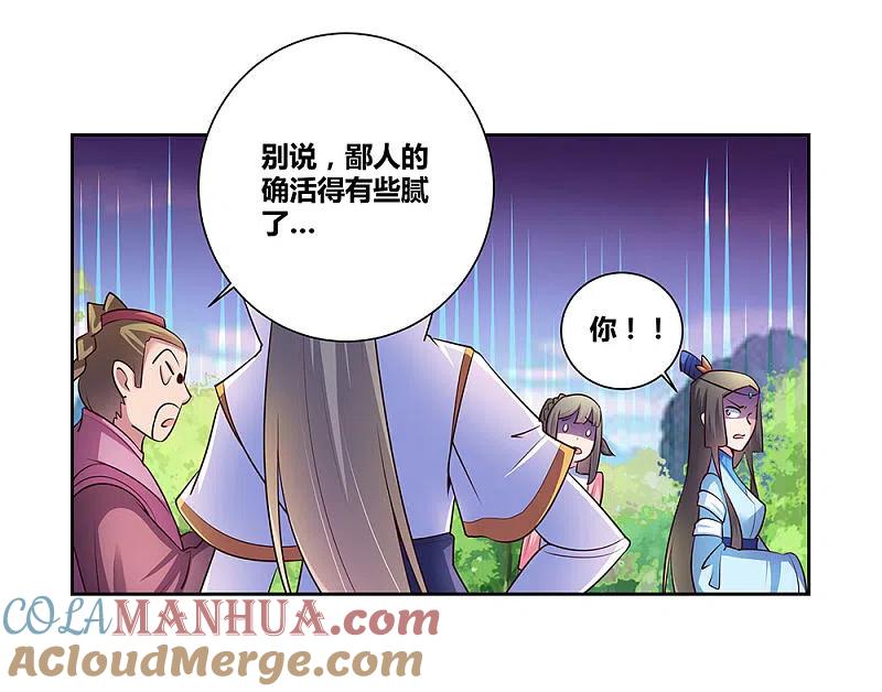 《尊上》第55话 大比初日2 第29页