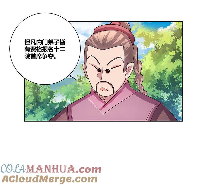 《尊上》第55话 大比初日2 第27页