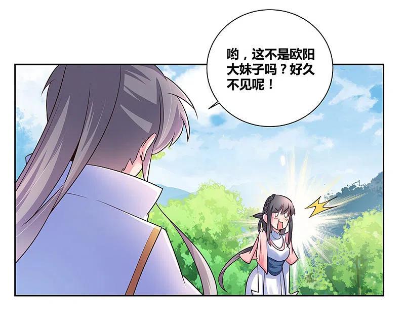 《尊上》第55话 大比初日2 第18页
