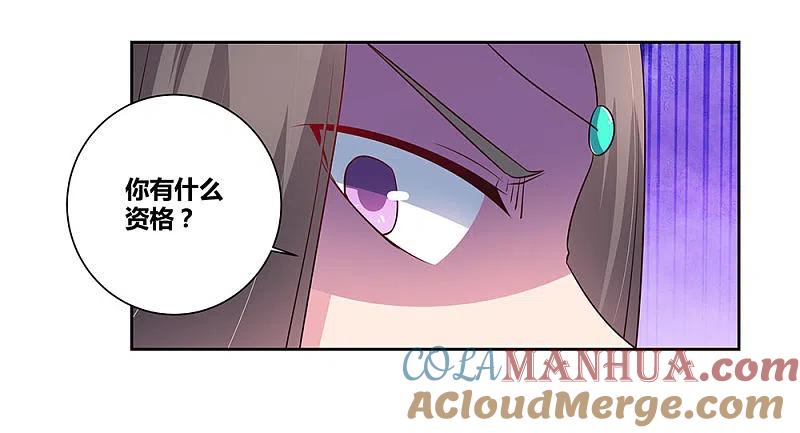 《尊上》第55话 大比初日2 第25页