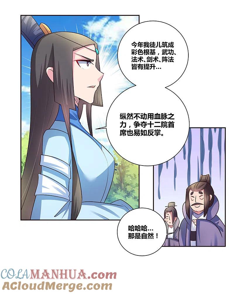 《尊上》第55话 大比初日2 第11页