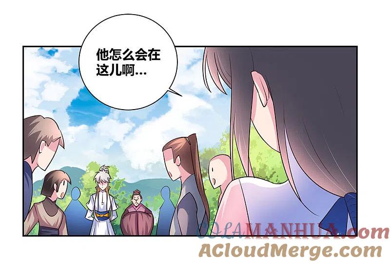 《尊上》第55话 大比初日2 第15页