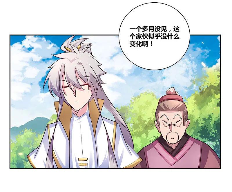 《尊上》第55话 大比初日2 第16页