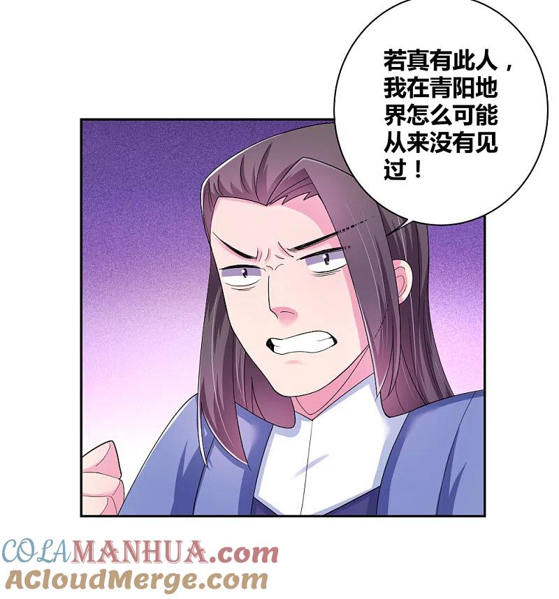 《尊上》第4话 路途偶遇 第3页