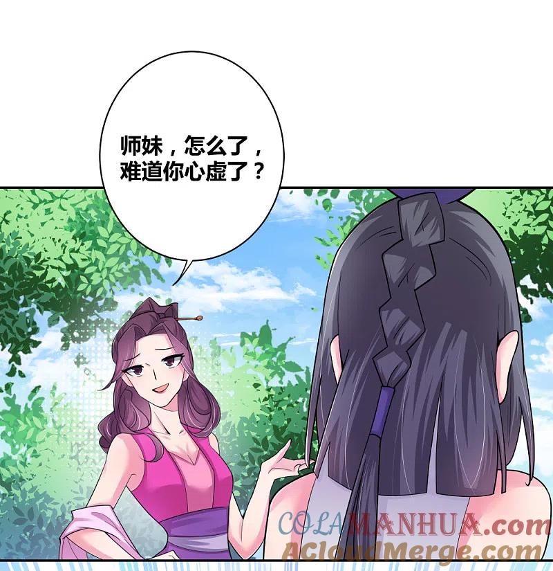 《尊上》第4话 路途偶遇 第21页