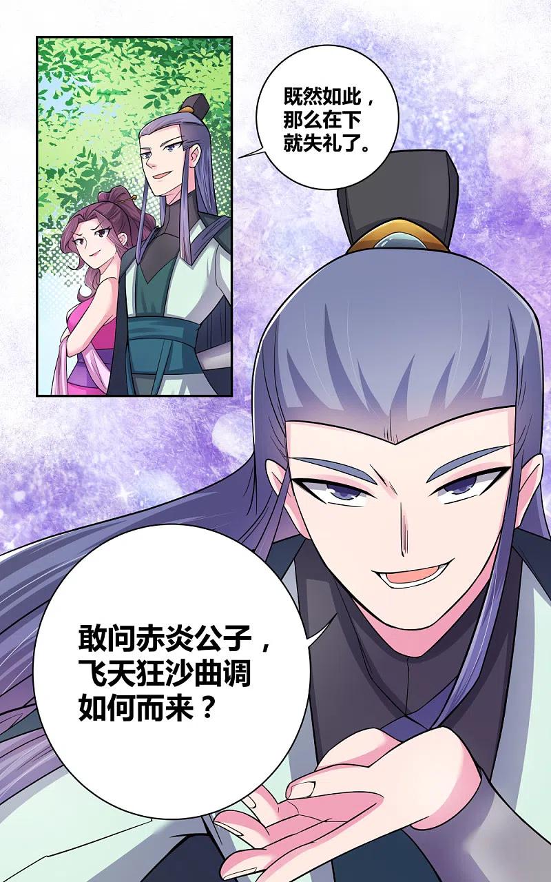 《尊上》第4话 路途偶遇 第24页