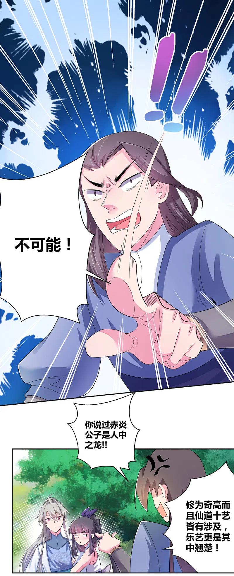 《尊上》第4话 路途偶遇 第2页