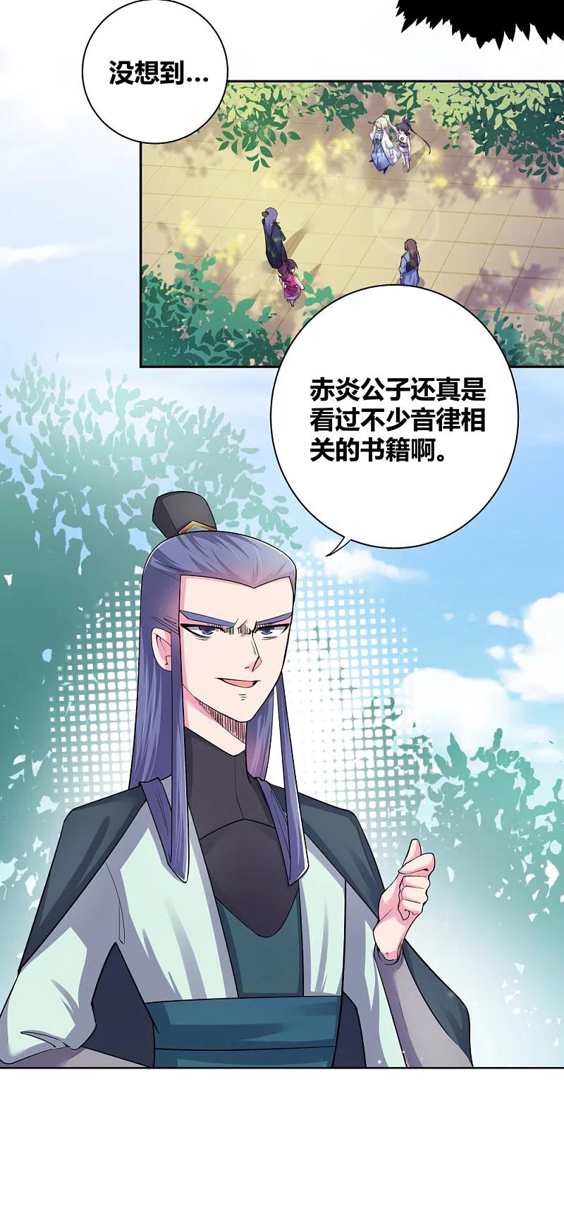 《尊上》第4话 路途偶遇 第32页