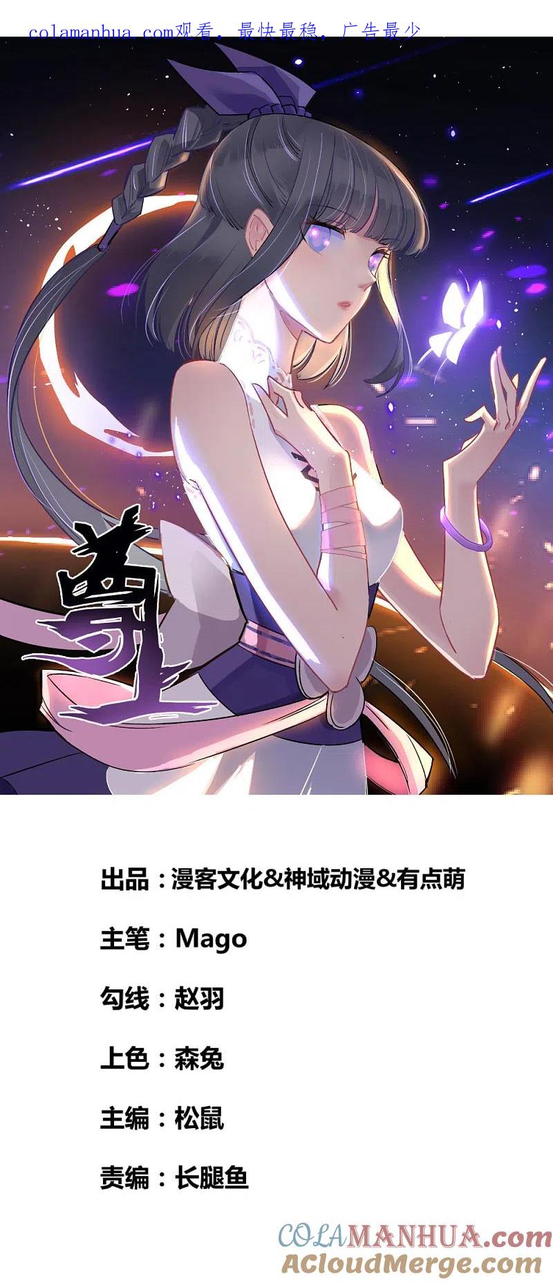 《尊上》第4话 路途偶遇 第1页