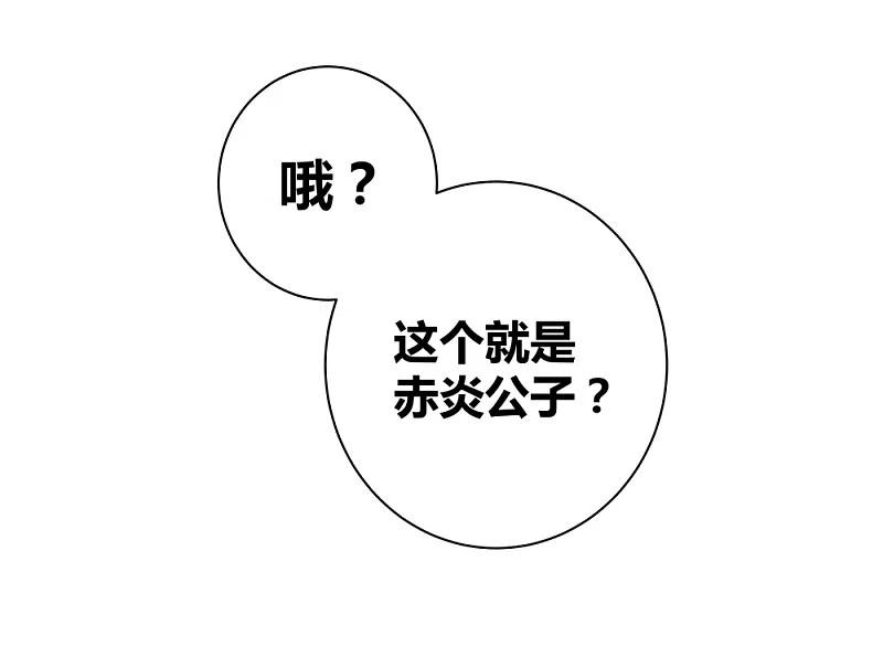 《尊上》第4话 路途偶遇 第6页