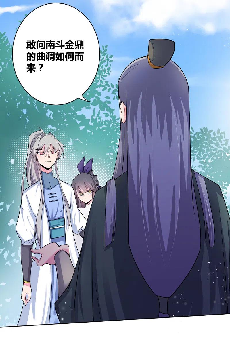 《尊上》第4话 路途偶遇 第38页