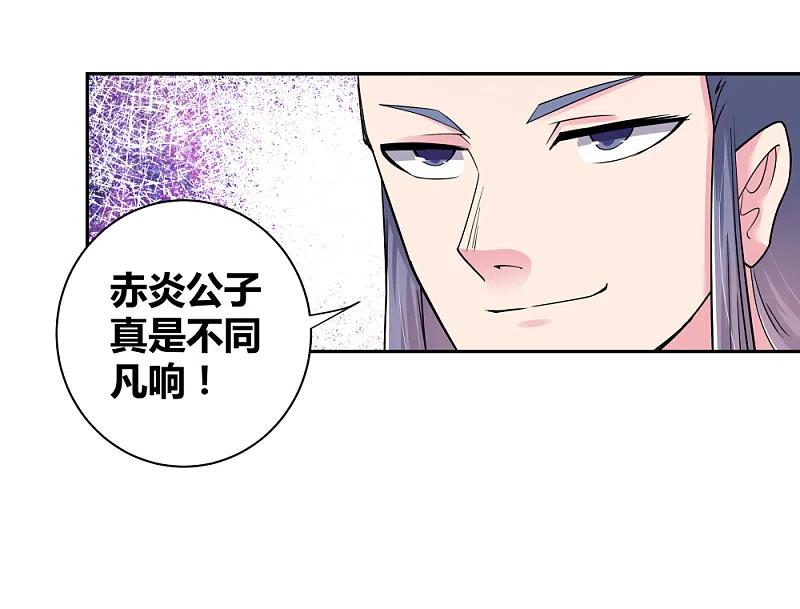 《尊上》第4话 路途偶遇 第28页