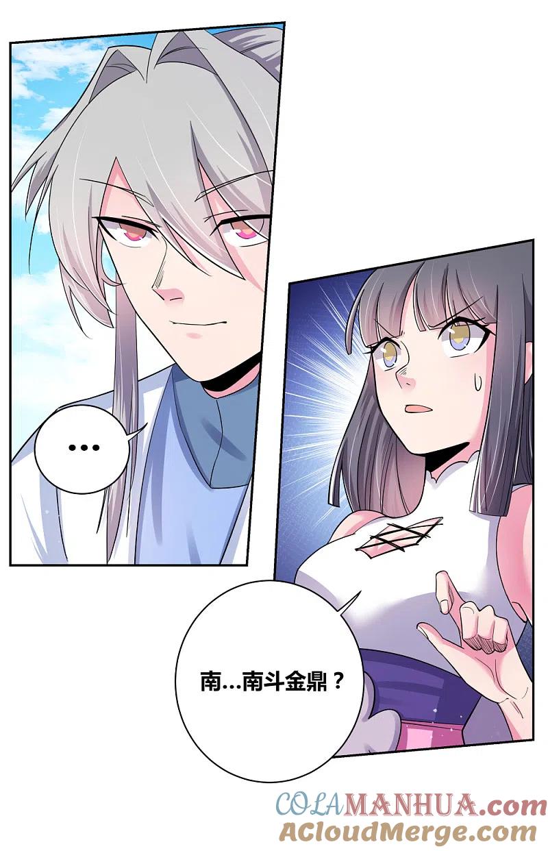 《尊上》第4话 路途偶遇 第39页