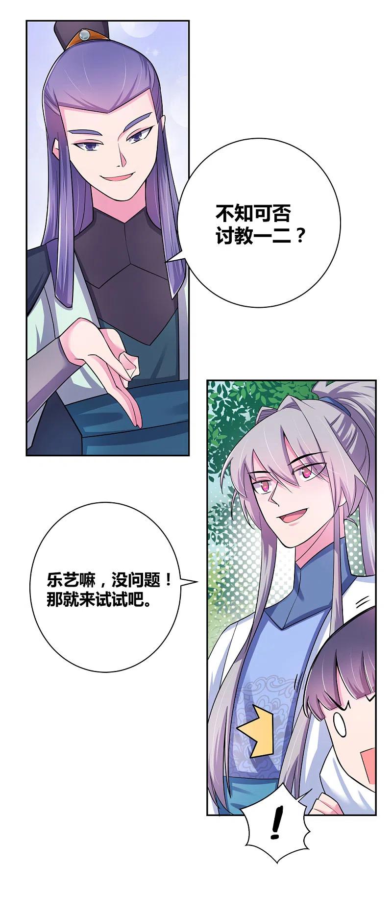 《尊上》第4话 路途偶遇 第14页