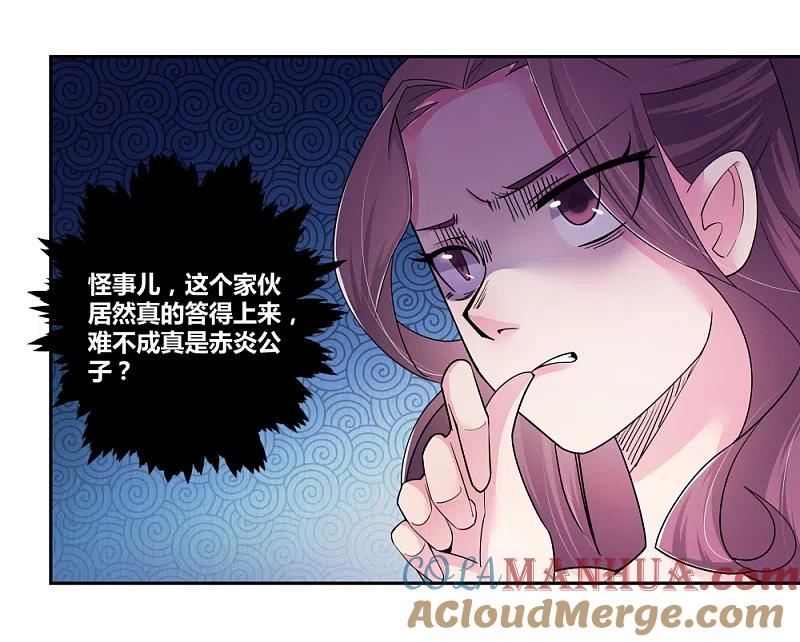 《尊上》第4话 路途偶遇 第29页