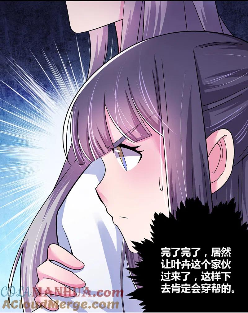 《尊上》第4话 路途偶遇 第11页