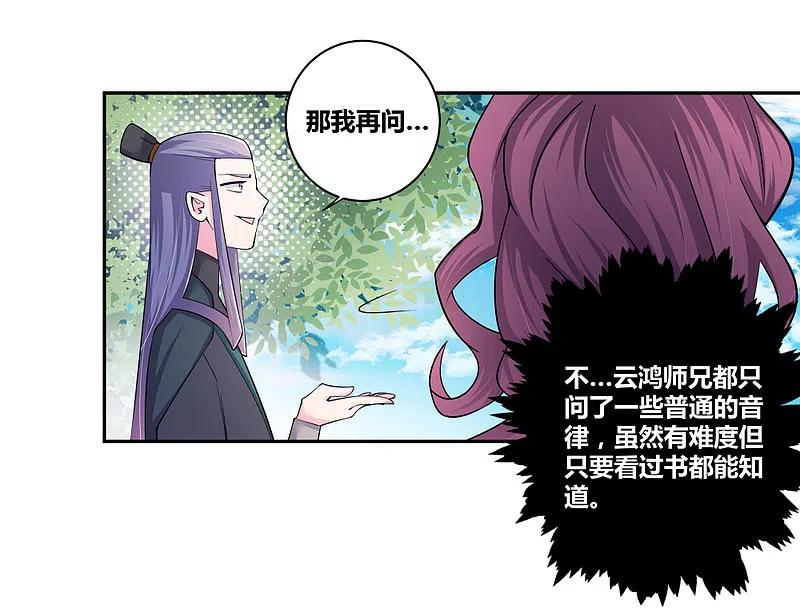 《尊上》第4话 路途偶遇 第30页