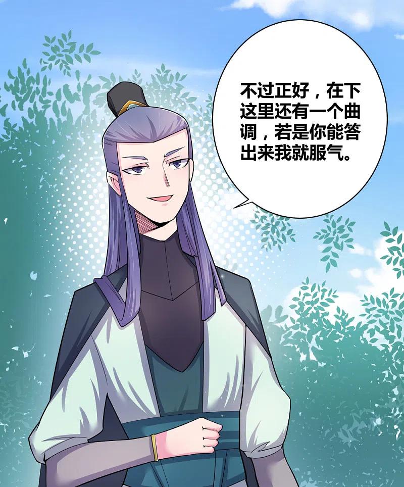 《尊上》第4话 路途偶遇 第36页