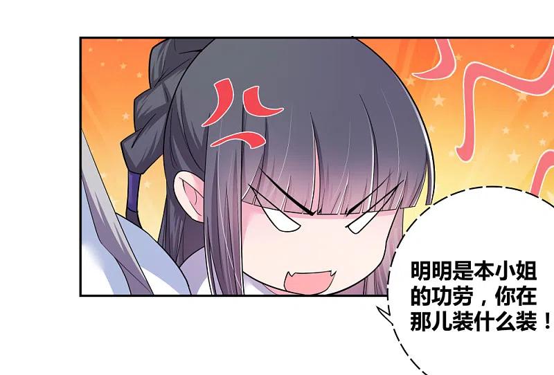 《尊上》第4话 路途偶遇 第34页