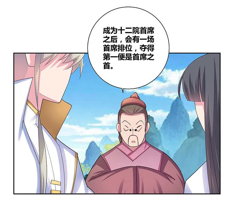 《尊上》第56话 大比初日3 第28页