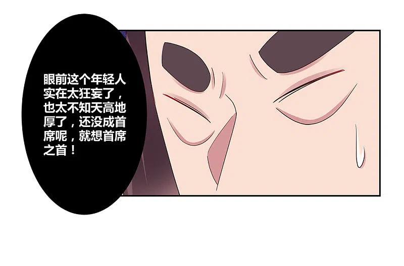 《尊上》第56话 大比初日3 第26页