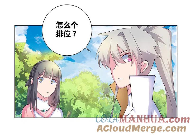 《尊上》第56话 大比初日3 第29页
