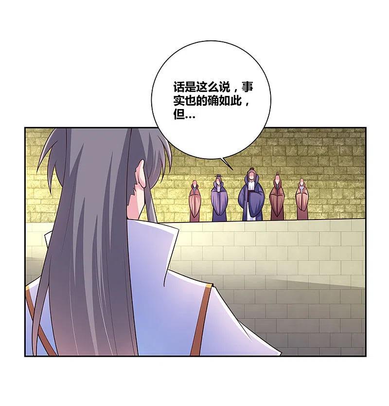 《尊上》第56话 大比初日3 第4页