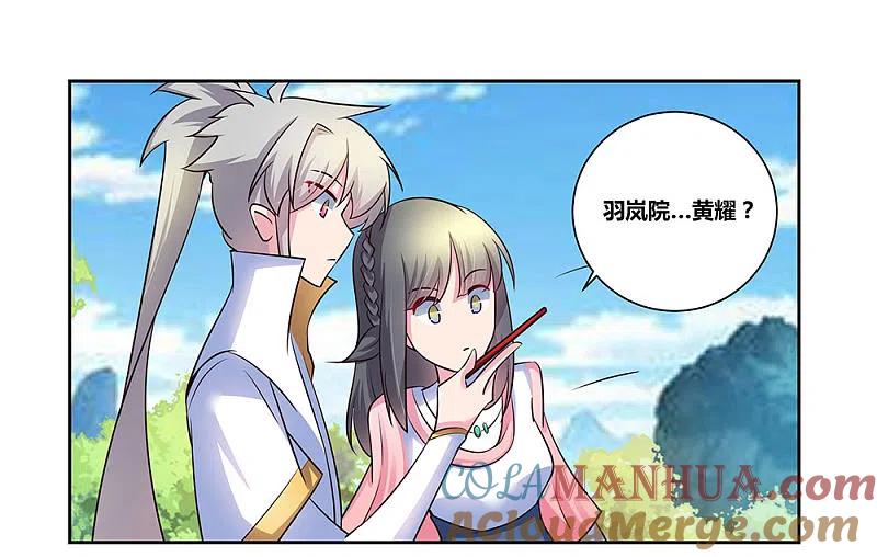 《尊上》第56话 大比初日3 第19页