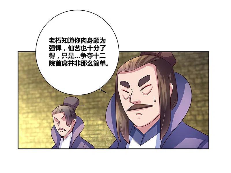 《尊上》第56话 大比初日3 第2页