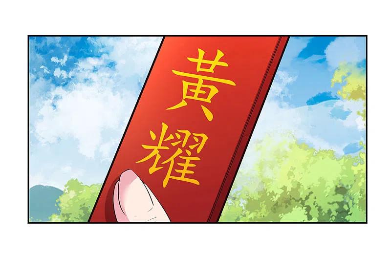 《尊上》第56话 大比初日3 第18页