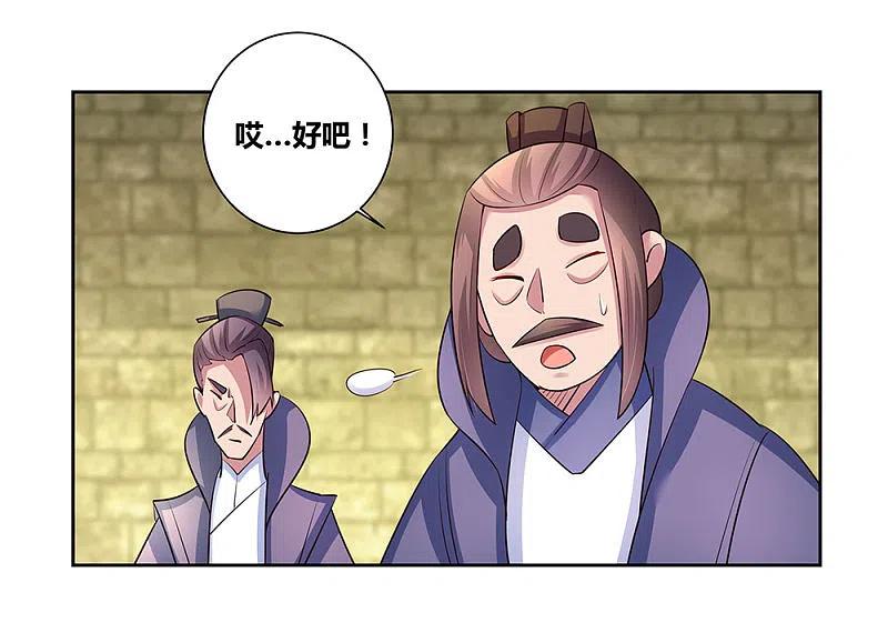 《尊上》第56话 大比初日3 第10页