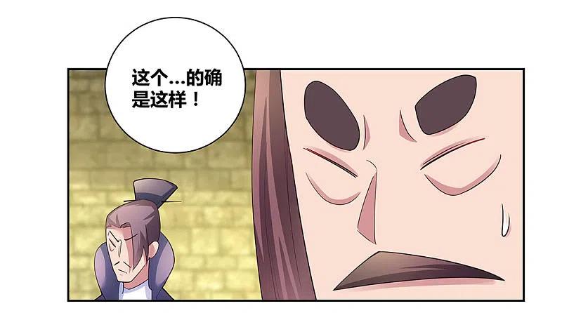 《尊上》第56话 大比初日3 第22页