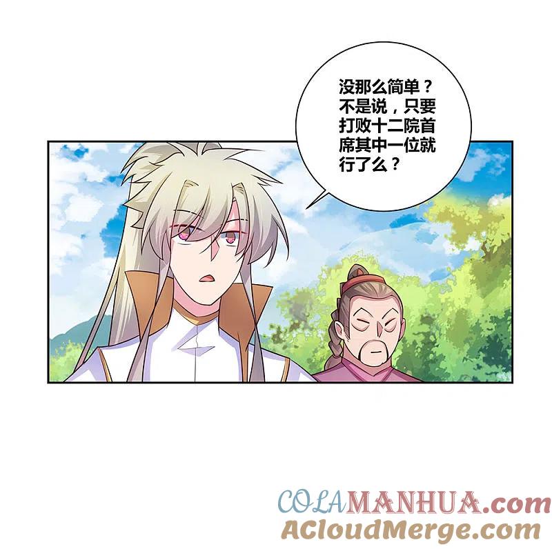 《尊上》第56话 大比初日3 第3页